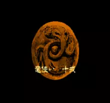 Image n° 1 - screenshots  : Sansara Naga 2